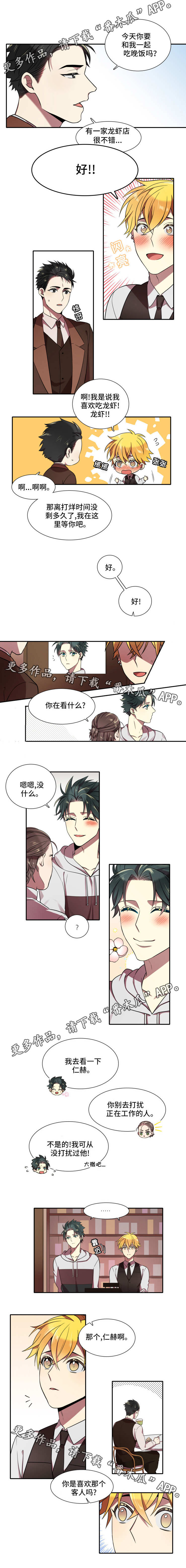 第23章：多管闲事3