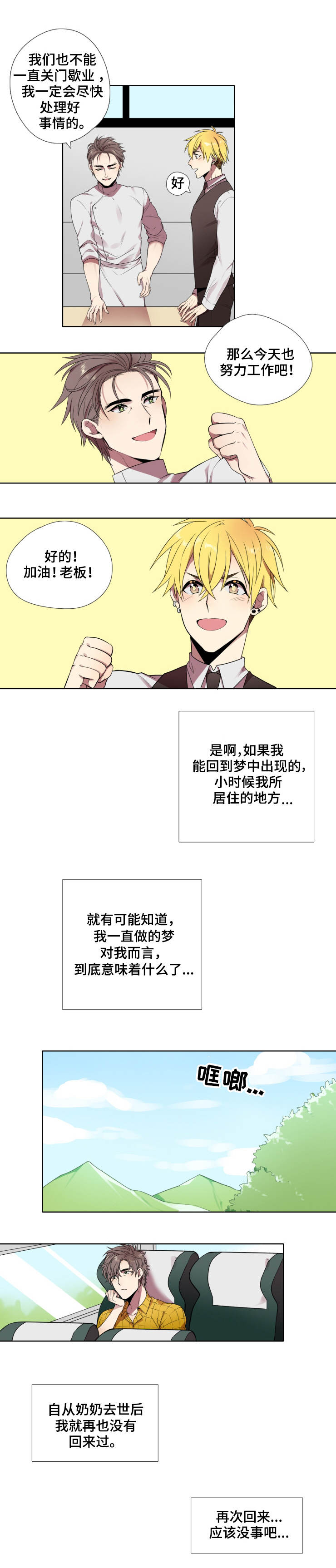 第1章：梦中的场景5