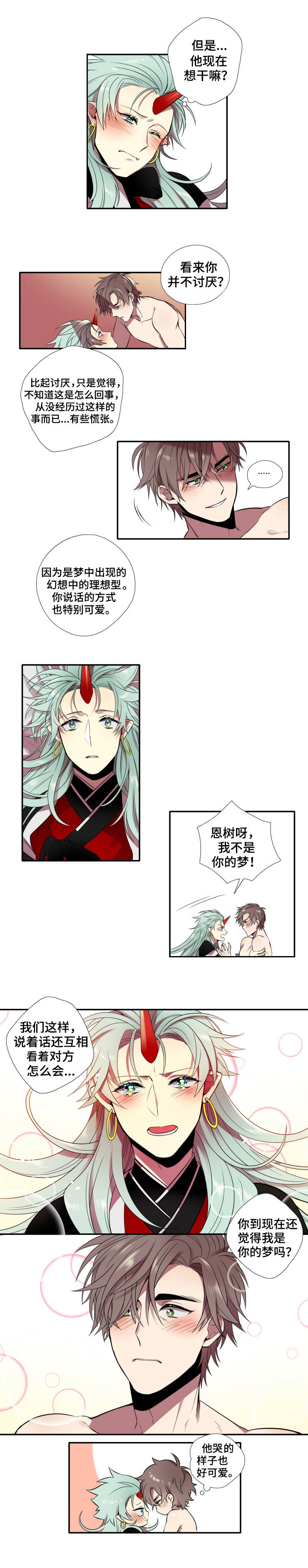 第2章：你醒啦5