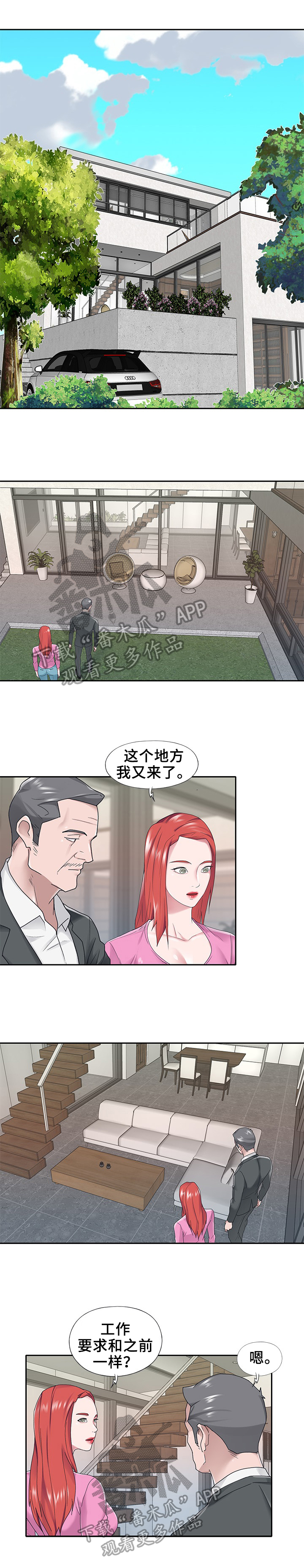 第40章：拜托5