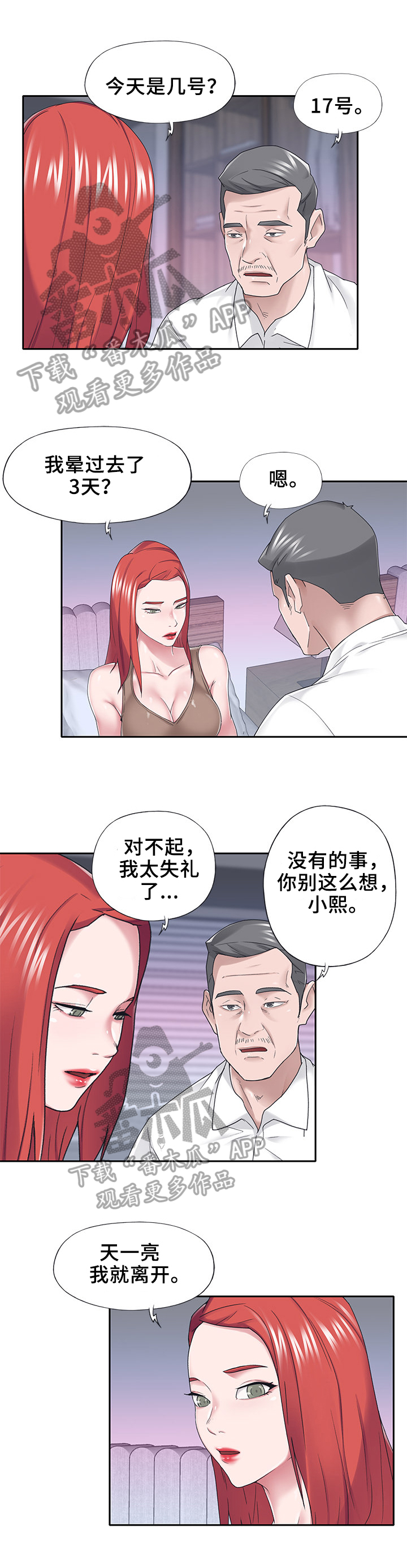 第55章：晕厥5