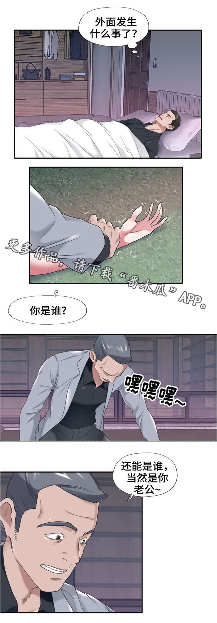 第20章：遇袭4