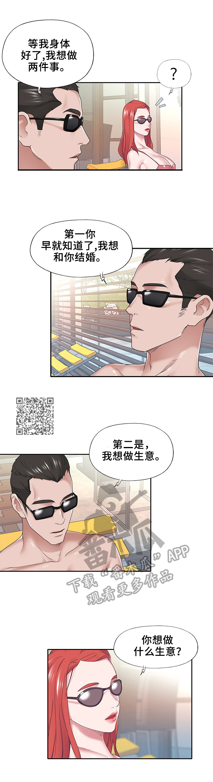 第45章：求婚3