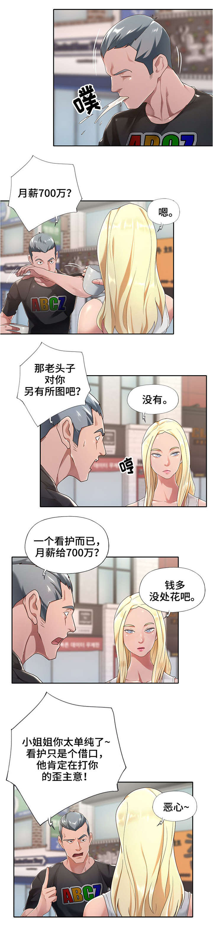 第1章：看护2