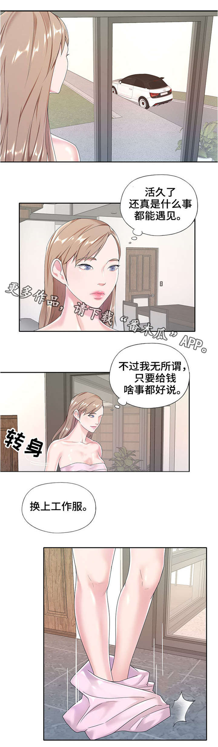 第11章：换人2