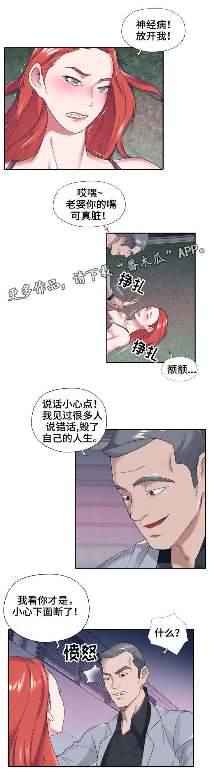 第20章：遇袭5