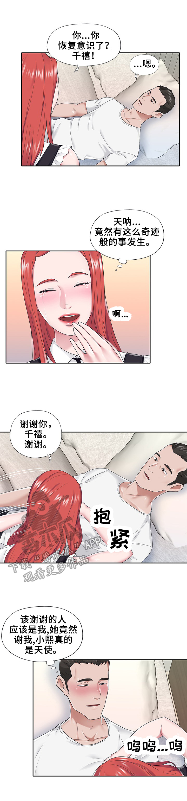 第41章：醒来5