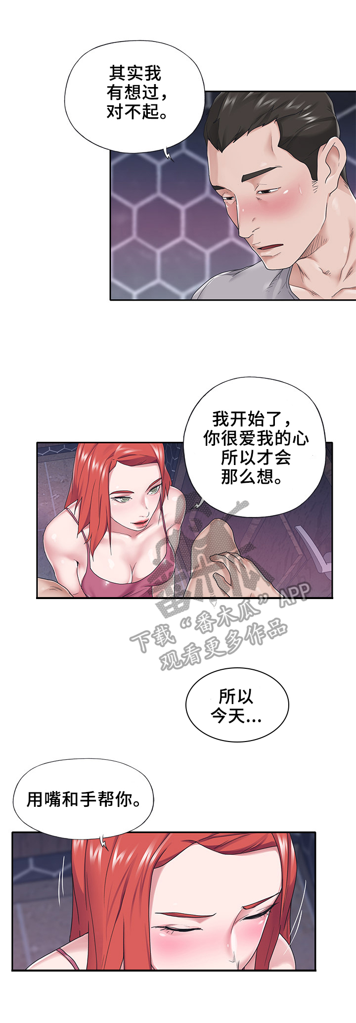 第44章：帮你4
