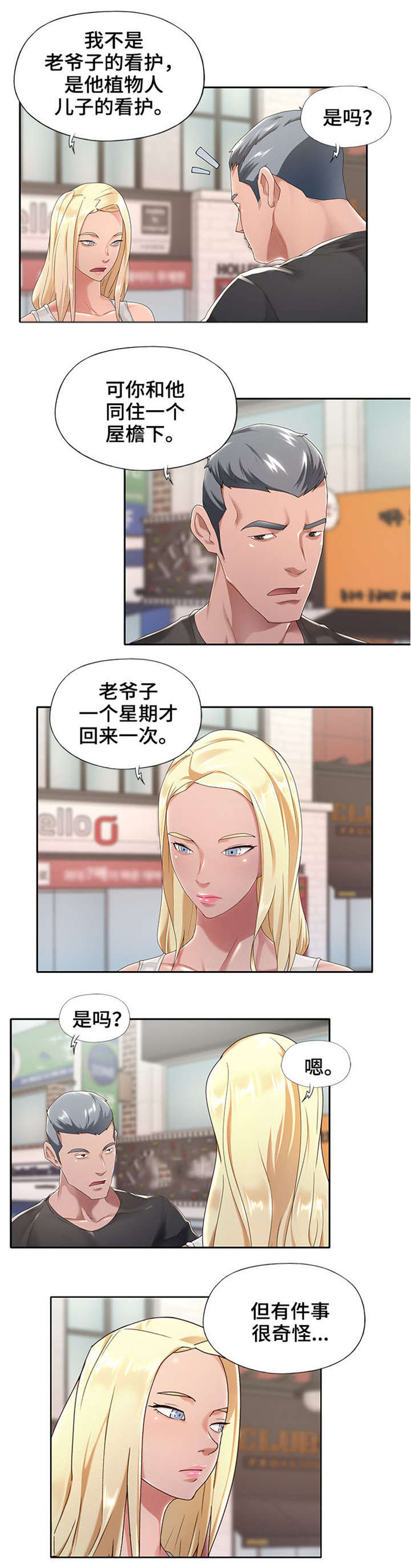 第1章：看护3