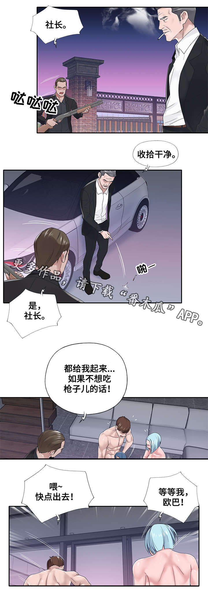 第30章：赶跑2