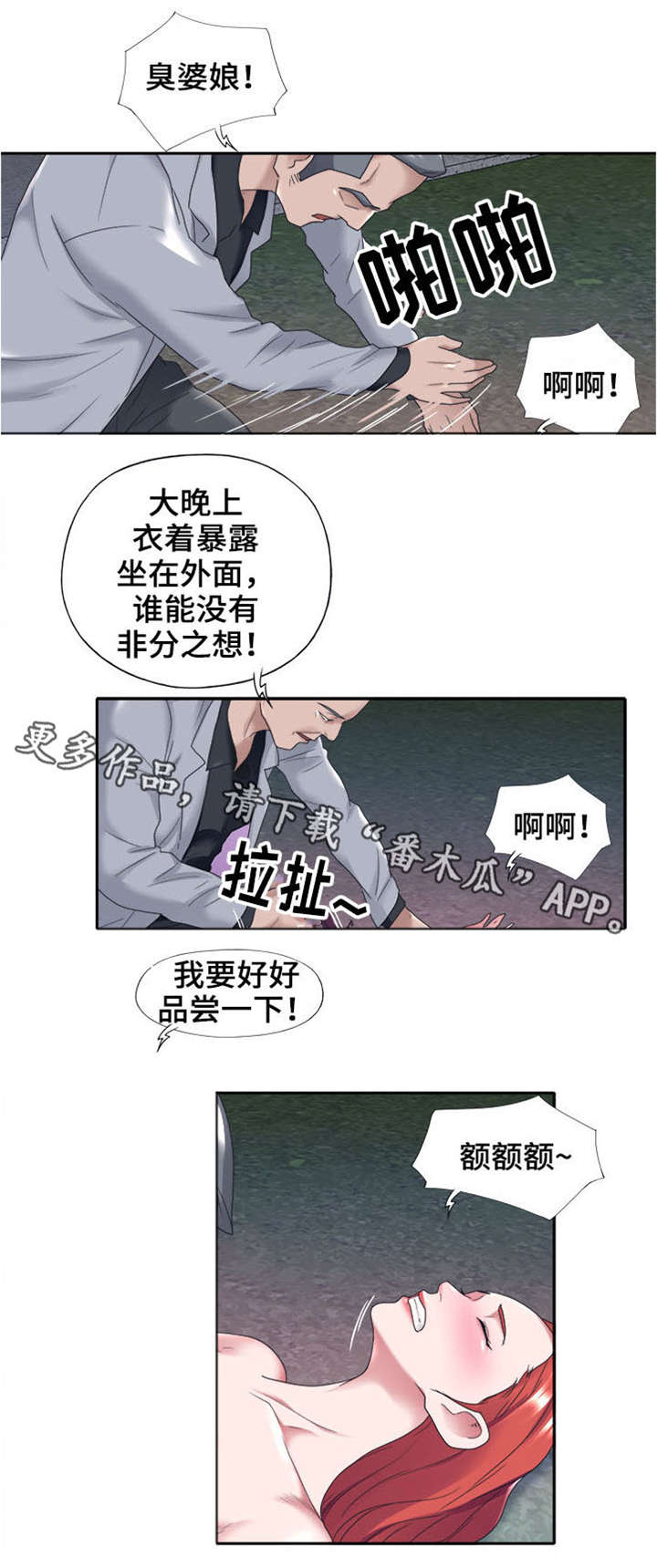第20章：遇袭6