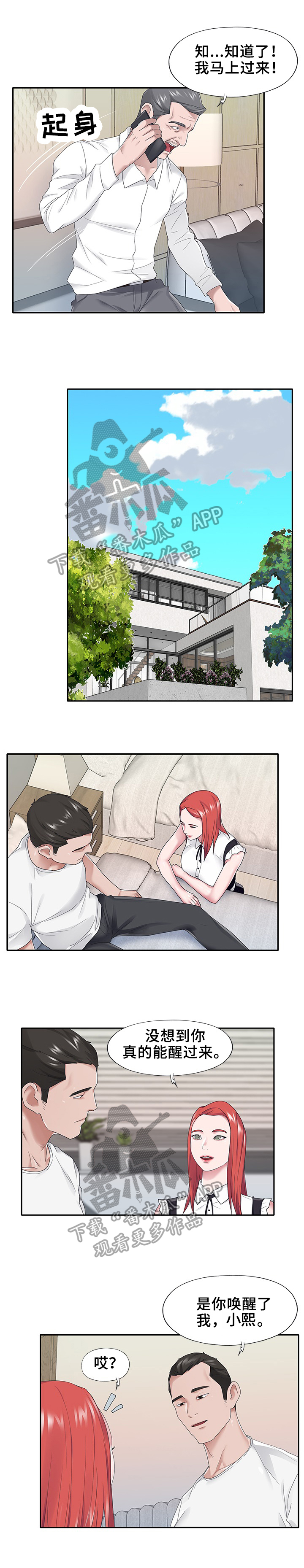第41章：醒来6
