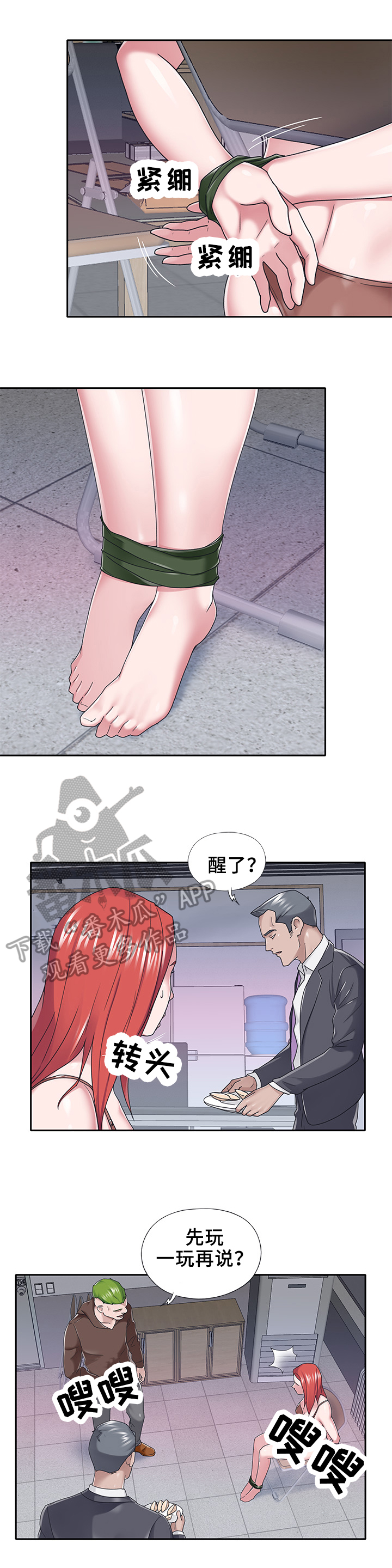 第57章：绑架5