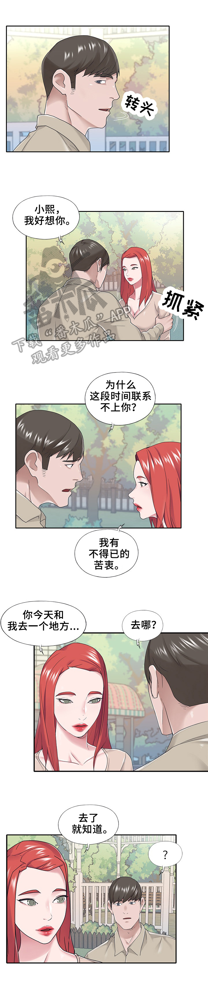 第49章：见面3