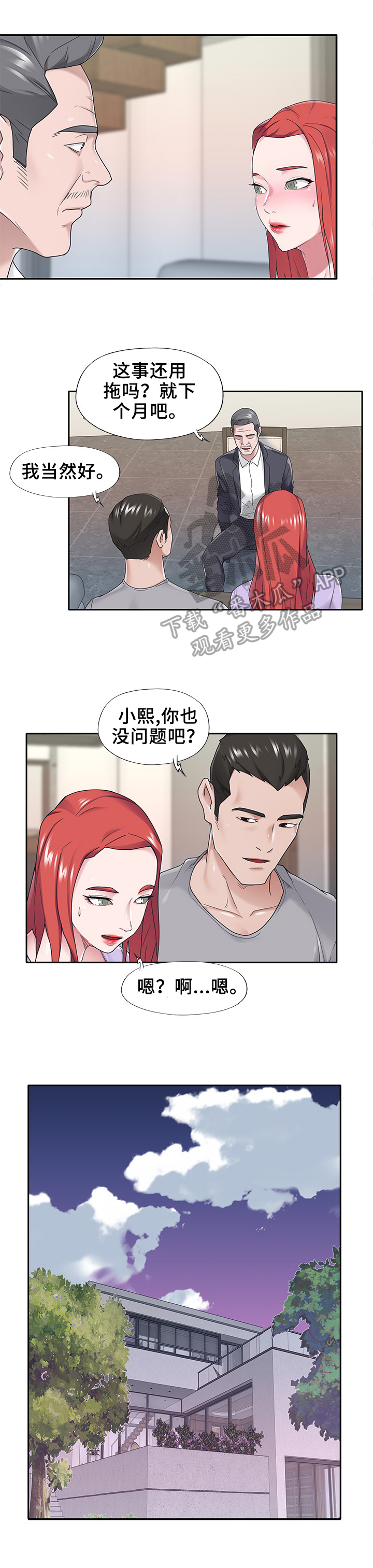 第53章：好日子4