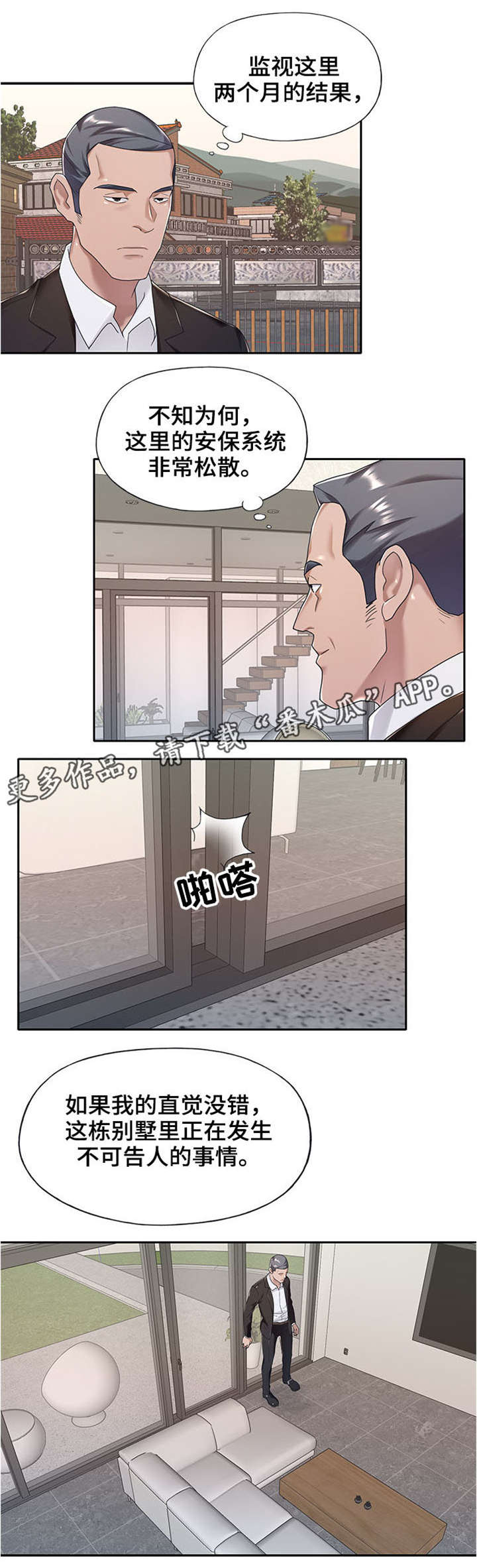 第14章：潜入4