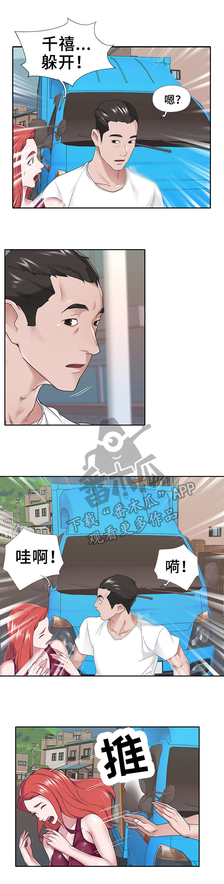第54章：车祸2