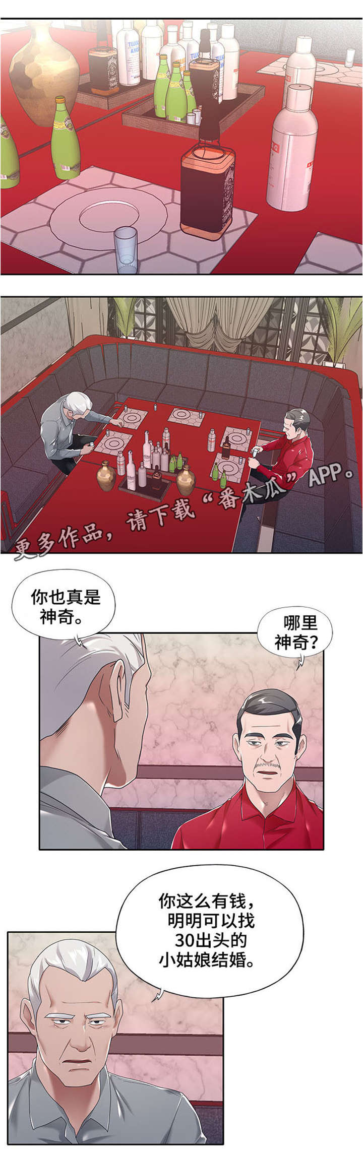 第8章：妻子3