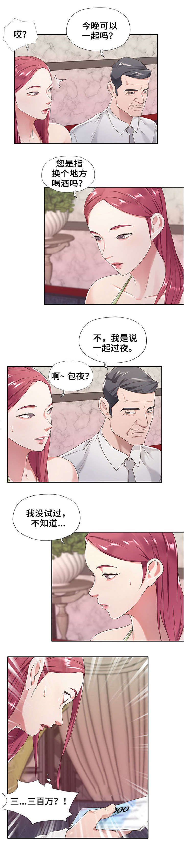 第2章：怎么会2