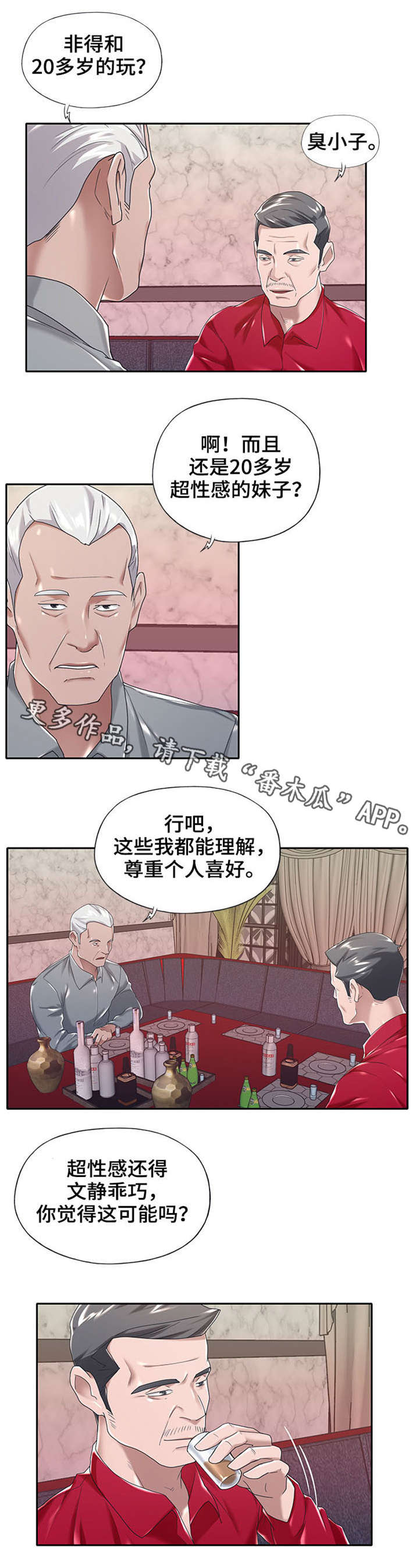 第8章：妻子4