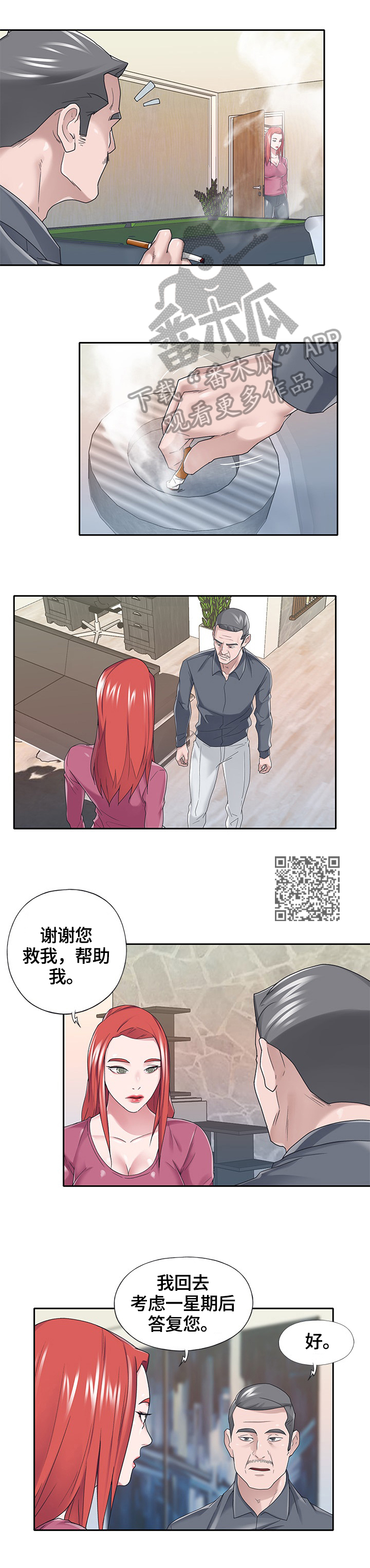 第61章：答应3