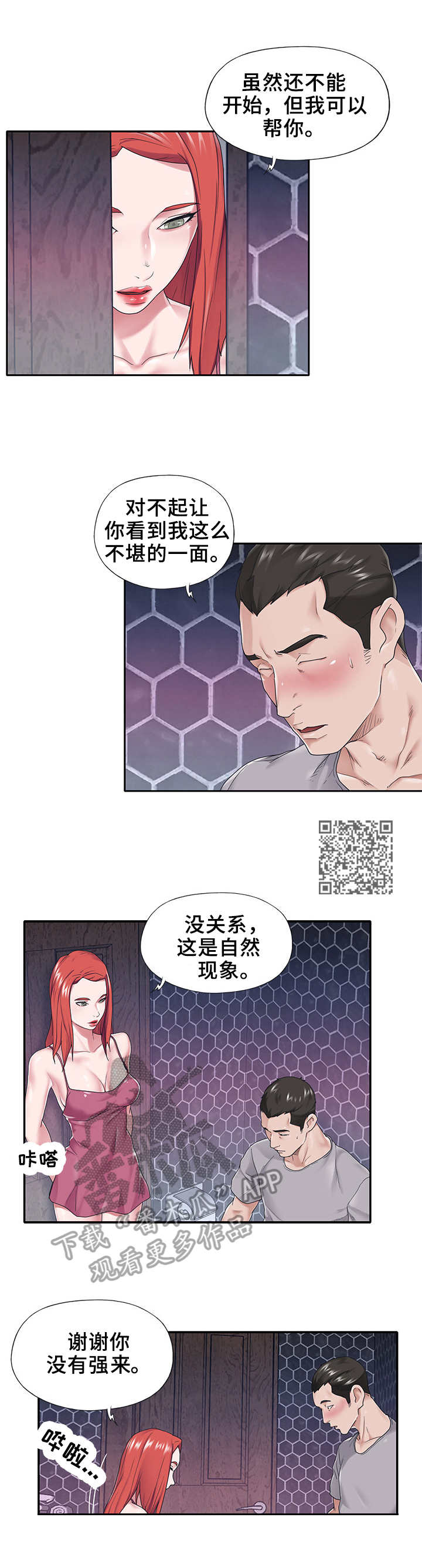 第44章：帮你3
