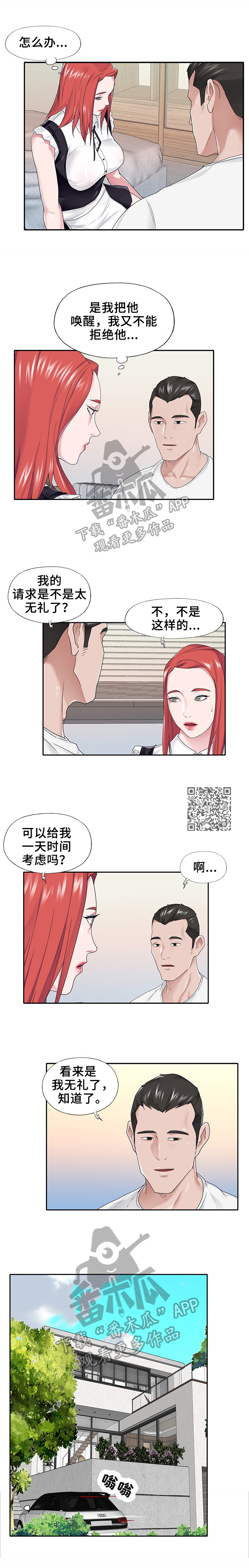 第42章：询问2