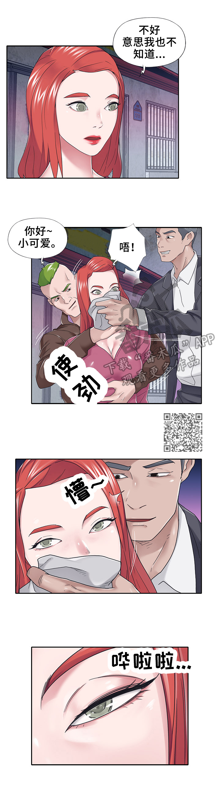 第57章：绑架3