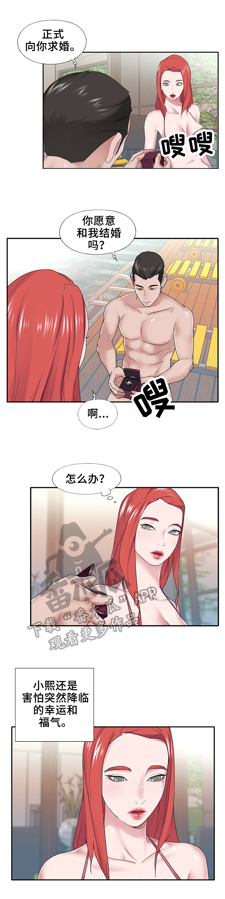 第45章：求婚6