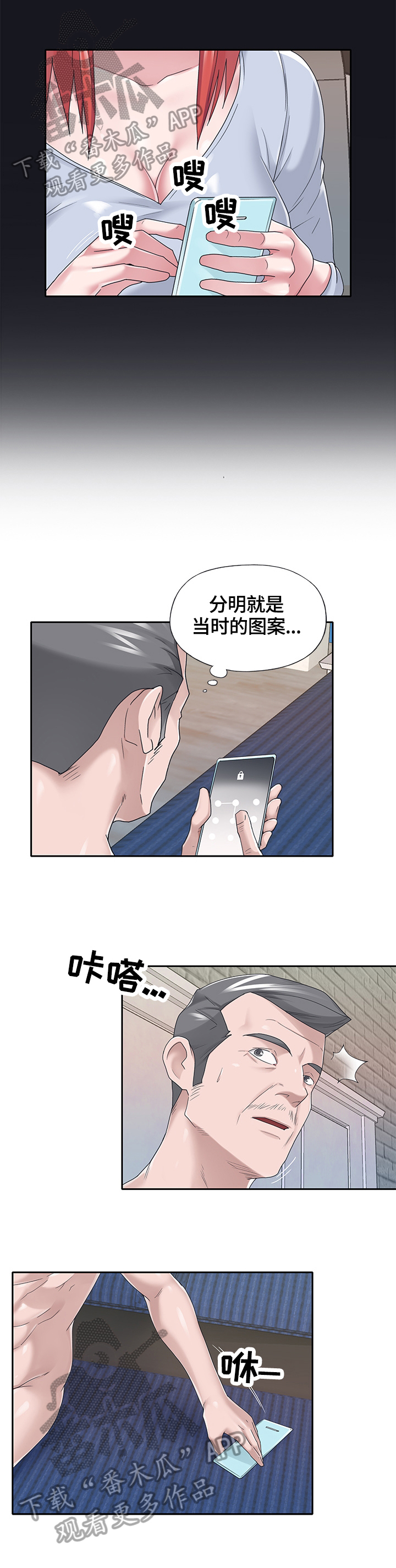 第63章：察觉1