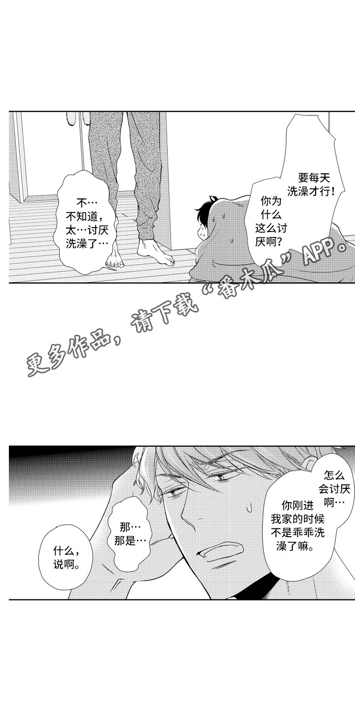第6章：讨厌洗澡9