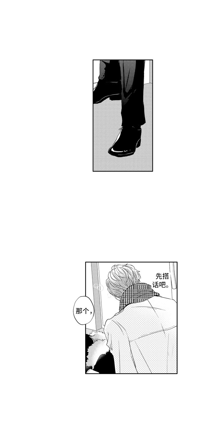第2章：收留1