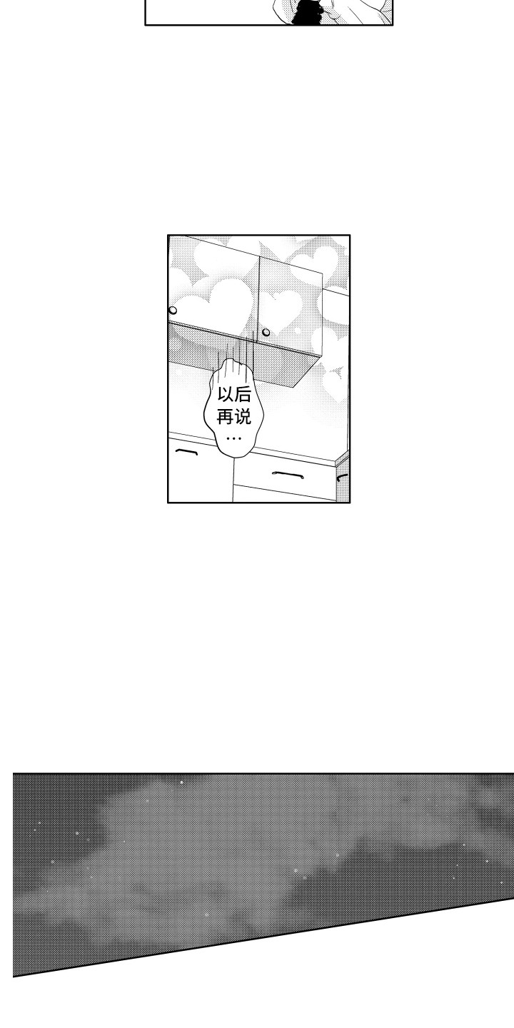 第22章：搭话2