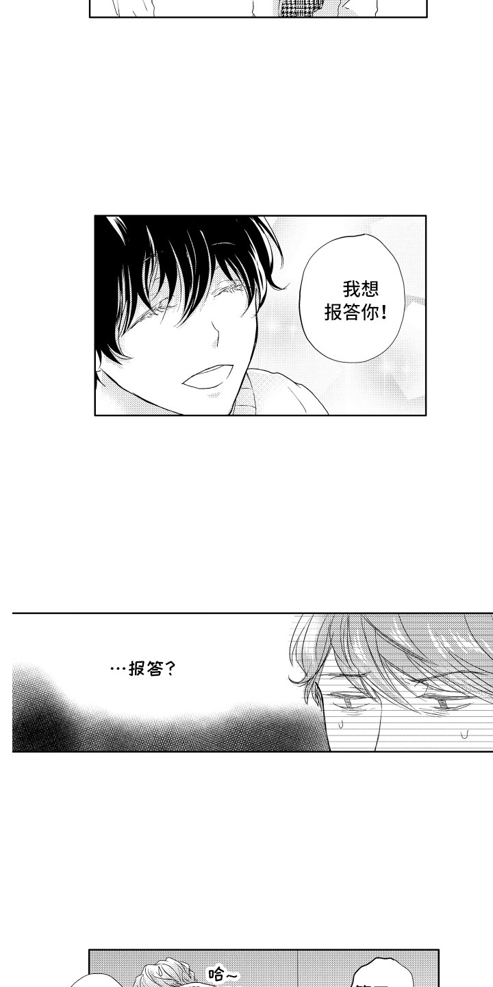第3章：报答6