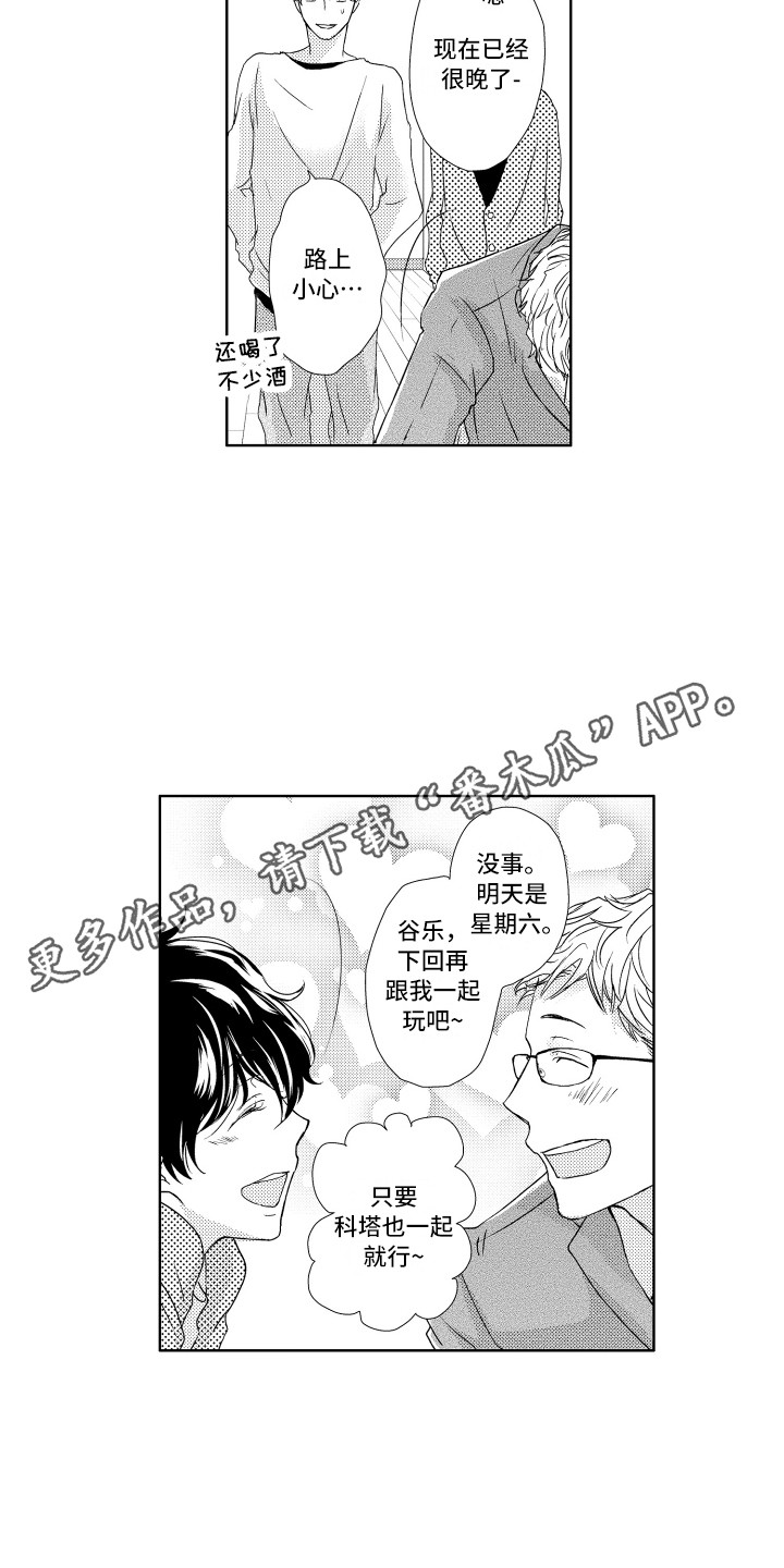 第6章：讨厌洗澡3