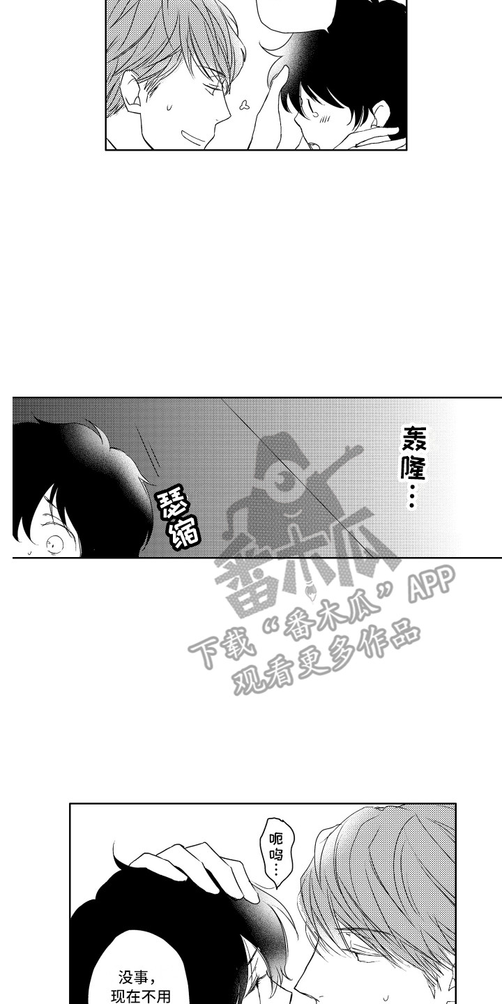 第11章：安慰9