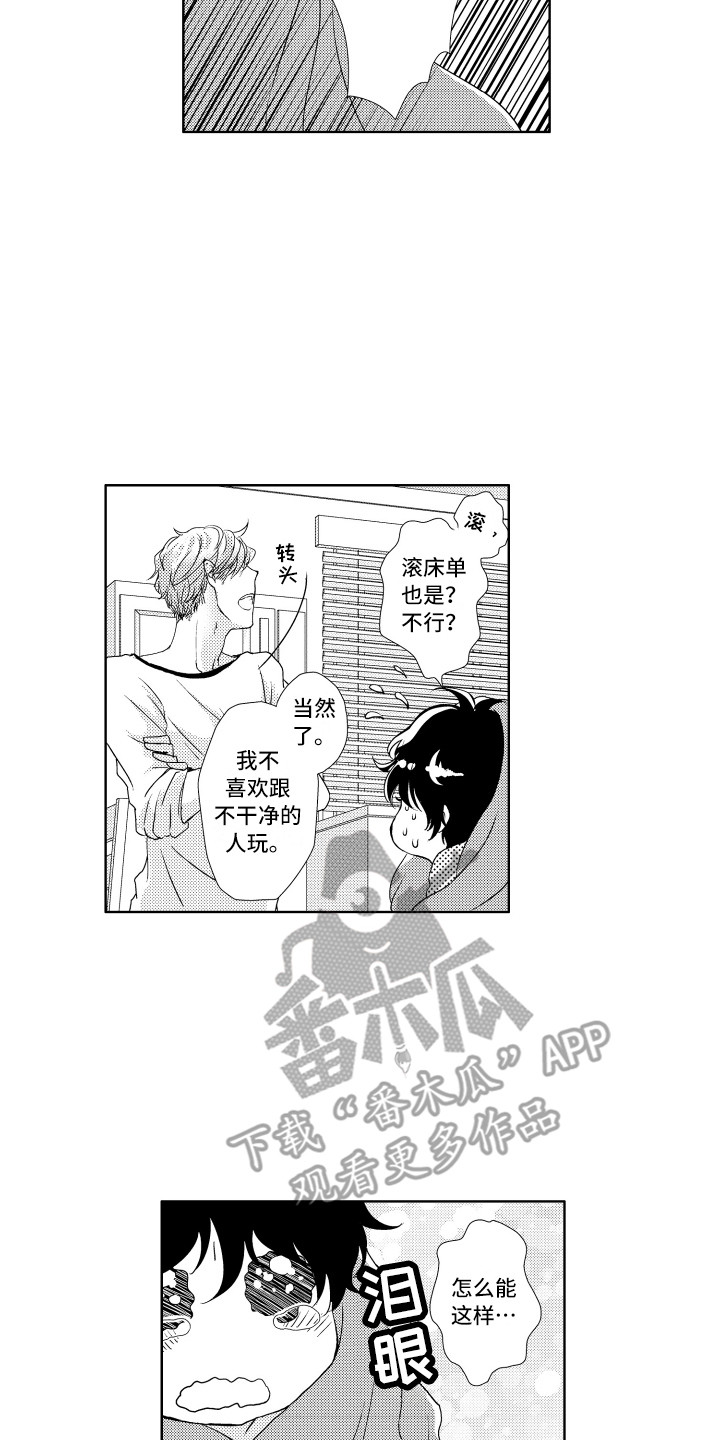 第6章：讨厌洗澡12