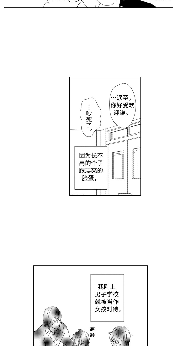 第17章：插班生14