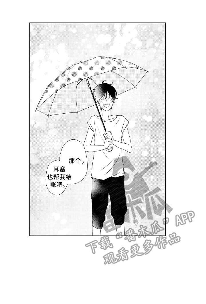 第12章：雨伞与耳塞16