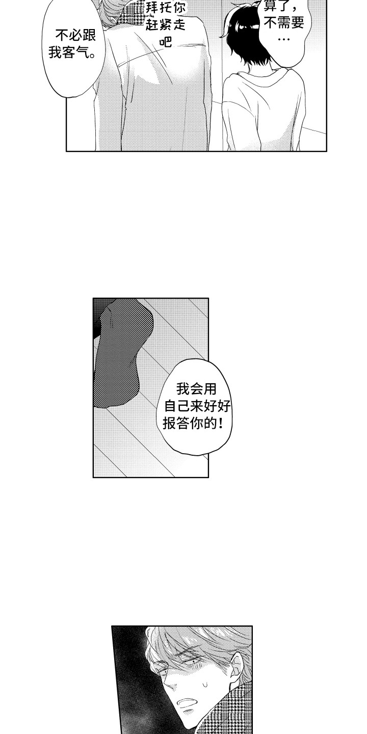 第3章：报答7