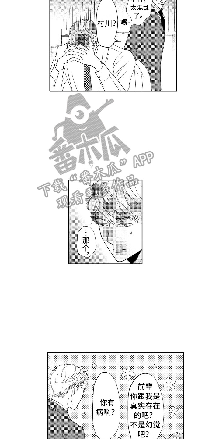 第25章：真面目13