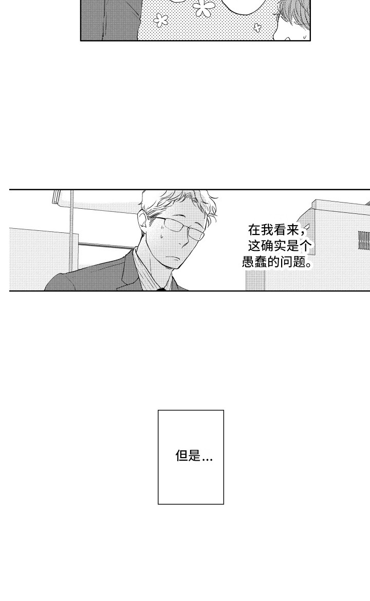 第25章：真面目14