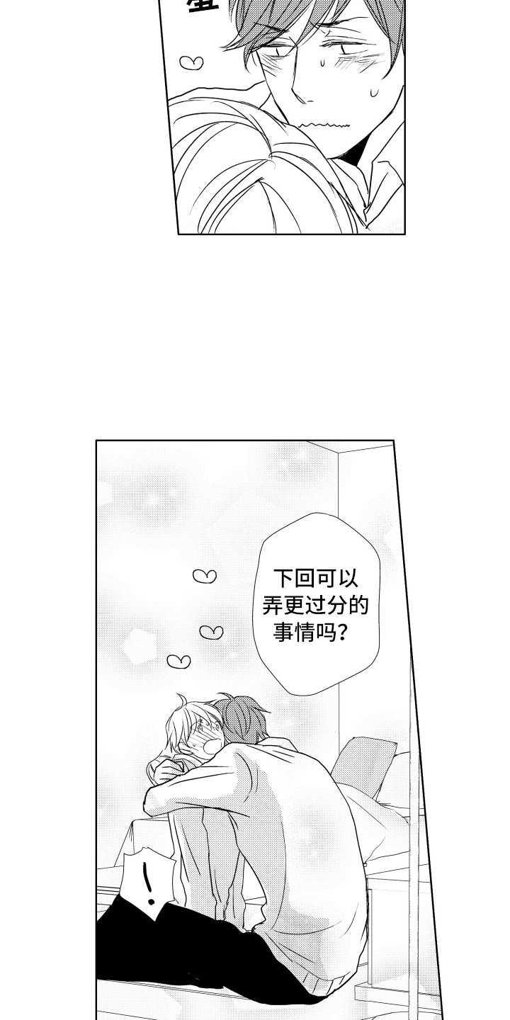第20章：喜欢你14