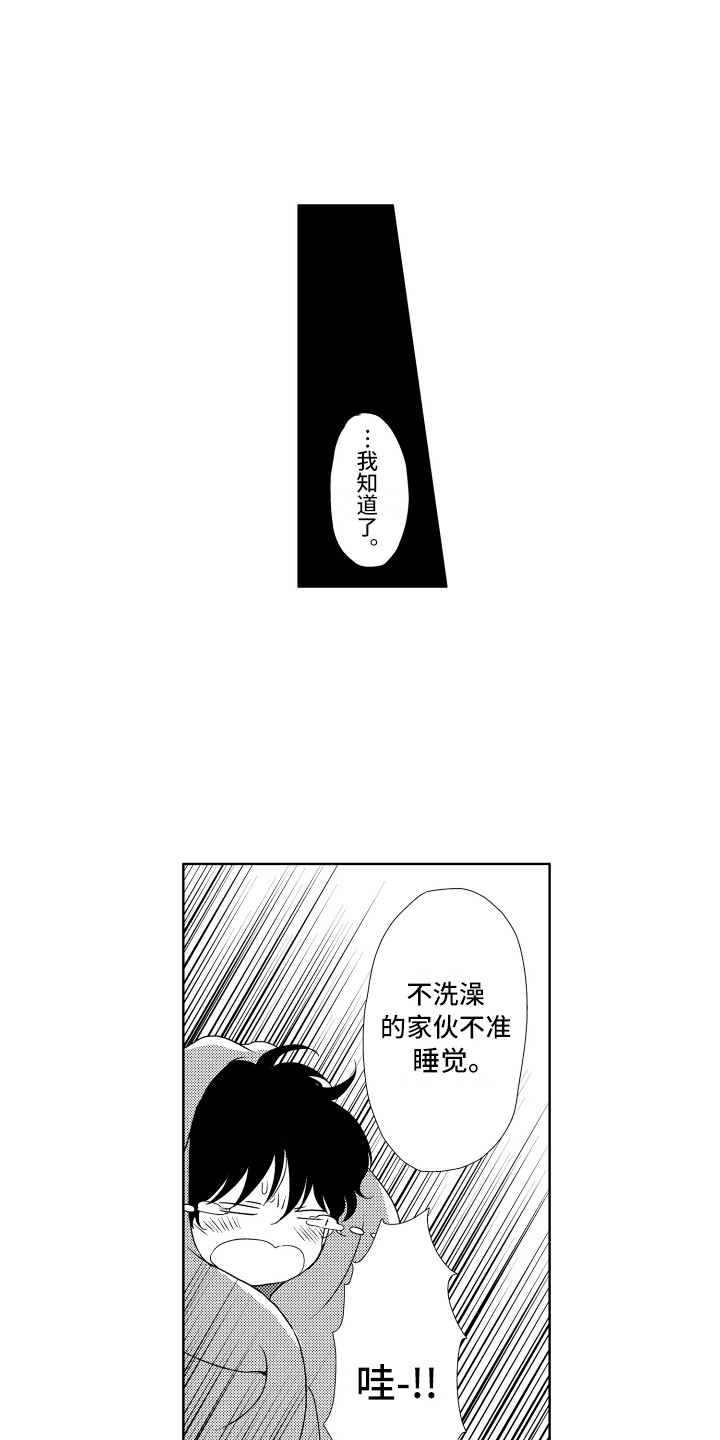 第6章：讨厌洗澡11