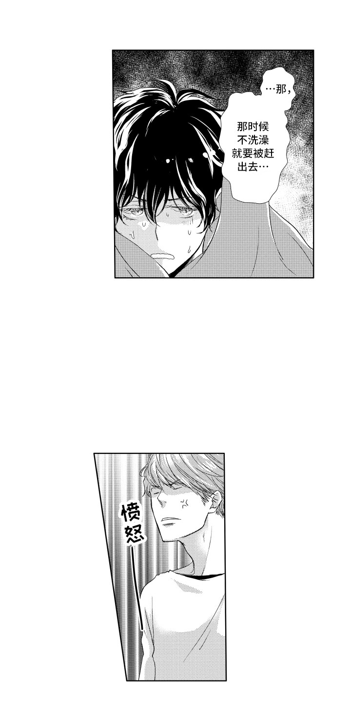 第6章：讨厌洗澡10