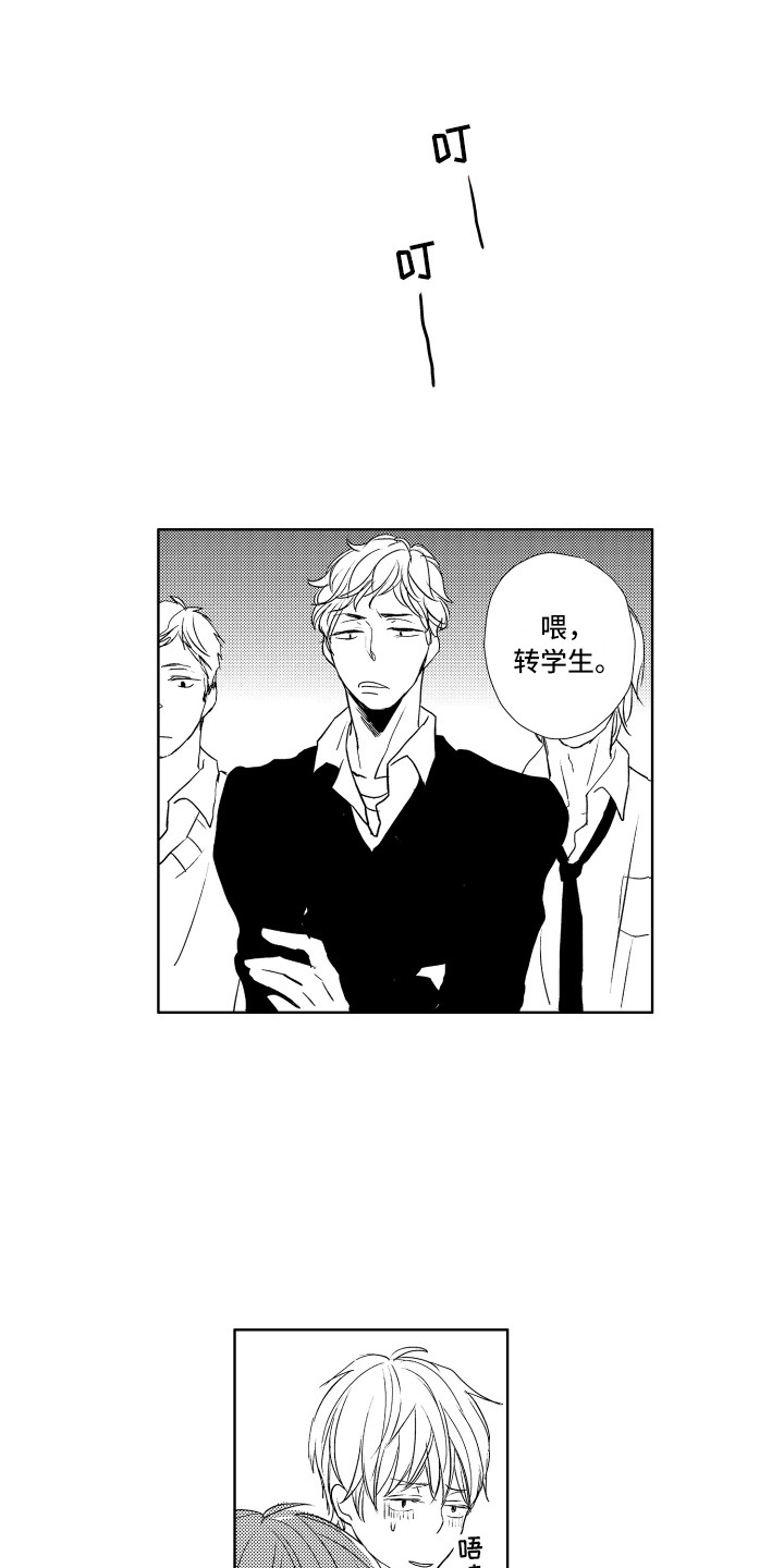 第17章：插班生12
