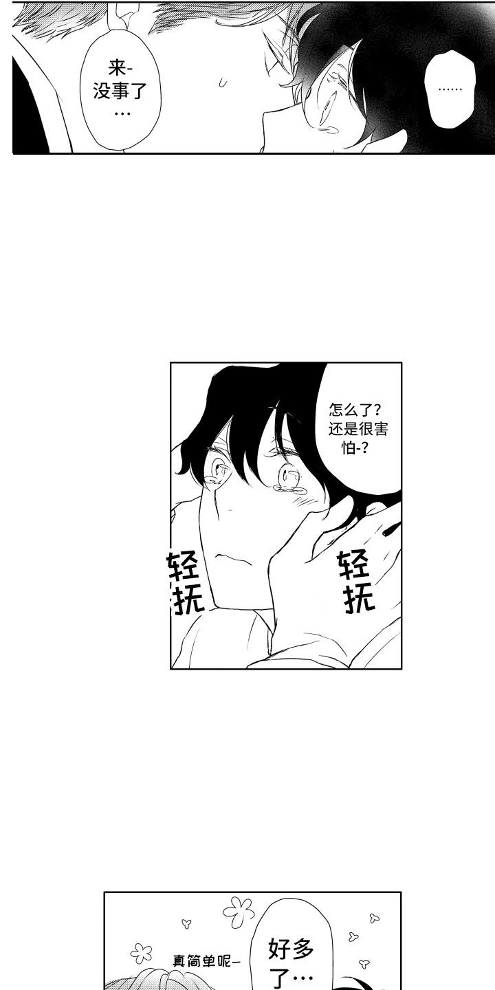 第11章：安慰8