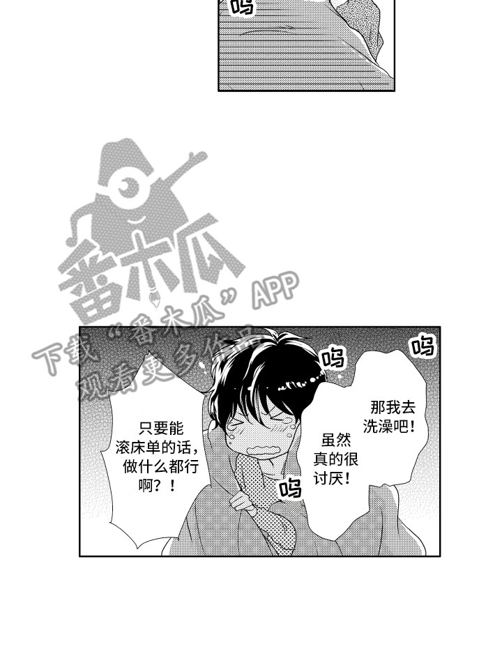 第6章：讨厌洗澡15