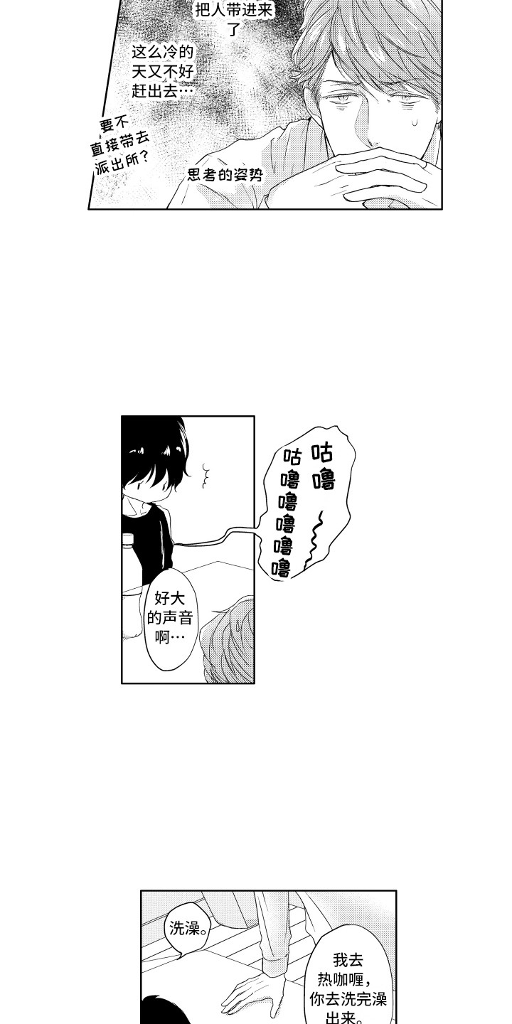 第2章：收留8