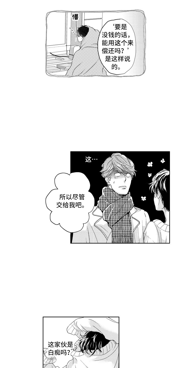 第3章：报答9